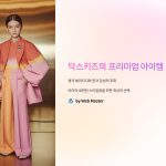 닥스키즈의프리미엄아이템